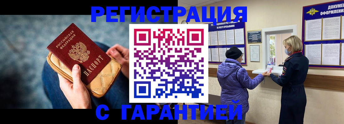 временная регистрация надежно в Буйнакске