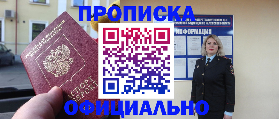 прописка для кредита в Буйнакске
